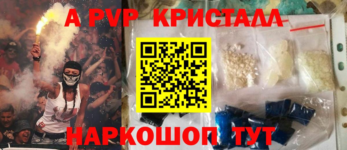 Alpha-PVP крисы CK  A PVP крисы CK  Alpha-PVP СК  Тайшет  Вход с VPN 