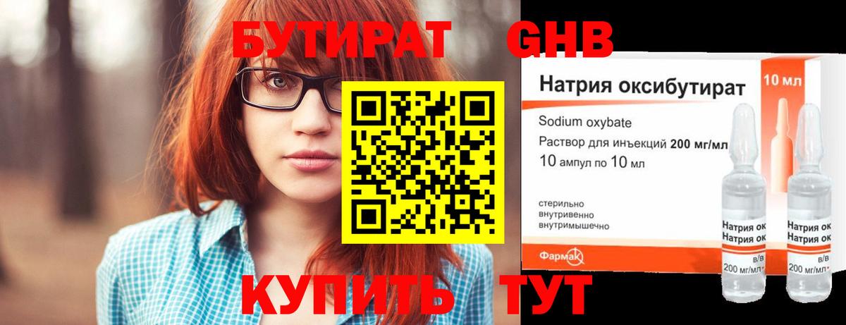 БУТИРАТ BDO Тайшет