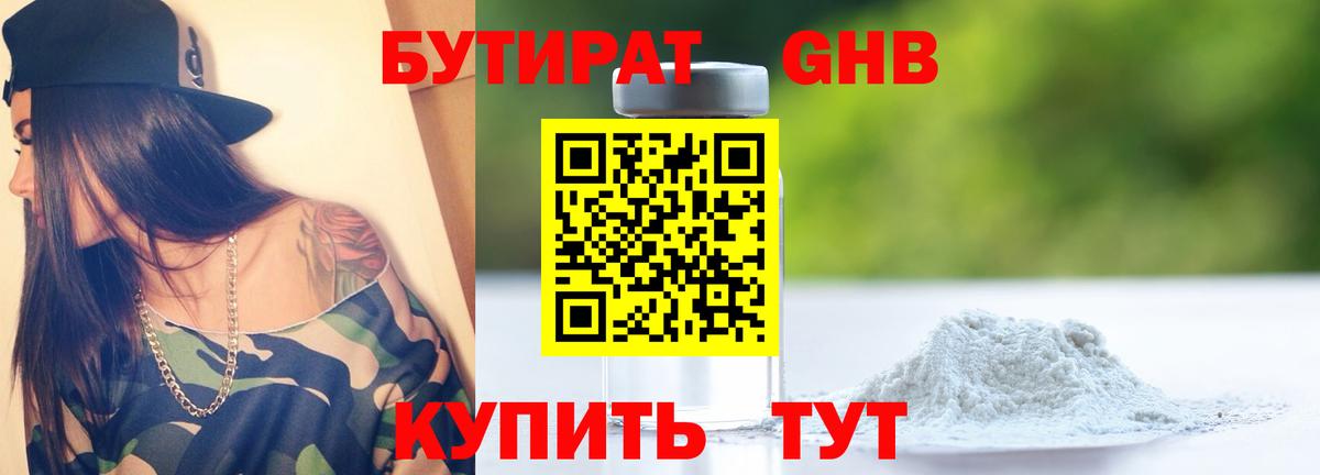 Бутират  БУТИРАТ буратино  Вход с VPN  Тайшет 