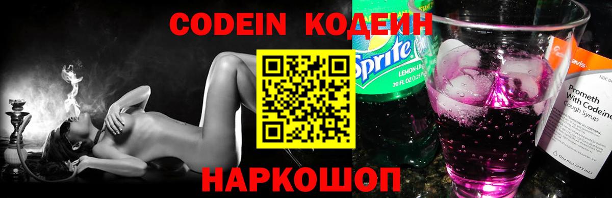 Кодеиновый сироп Lean Purple Drank  Вход с VPN  Тайшет 
