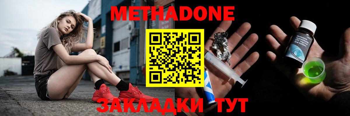 Метадон белоснежный Тайшет