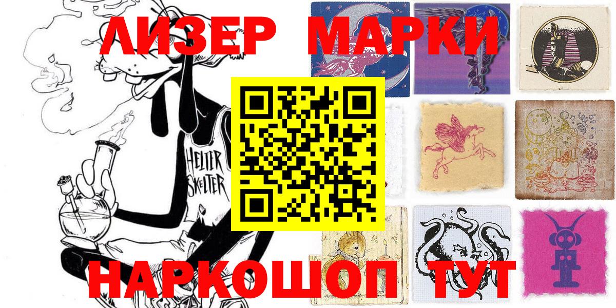 Марки NBOMe 1,5мг  Марки NBOMe 1,5мг  Вход с VPN  Тайшет 